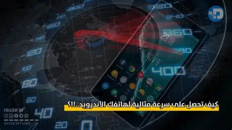 استراتيجيات فعالة لتحسين سرعة هواتف الأندرويد بدون تطبيقات إضافية